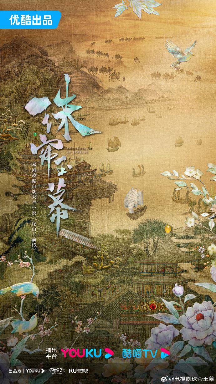 📺陆剧《珠帘玉幕》开拍中❗赵露思刘宇宁二搭🔥