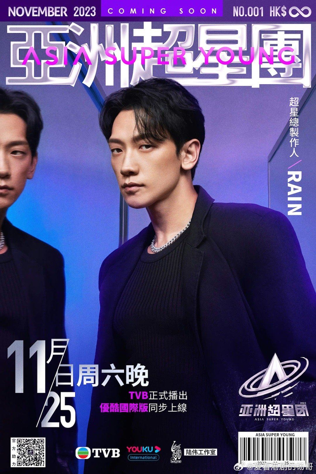 选秀节目《亚洲超星团》11月25日开播❗导师阵容有程潇朱正廷rain等🔥