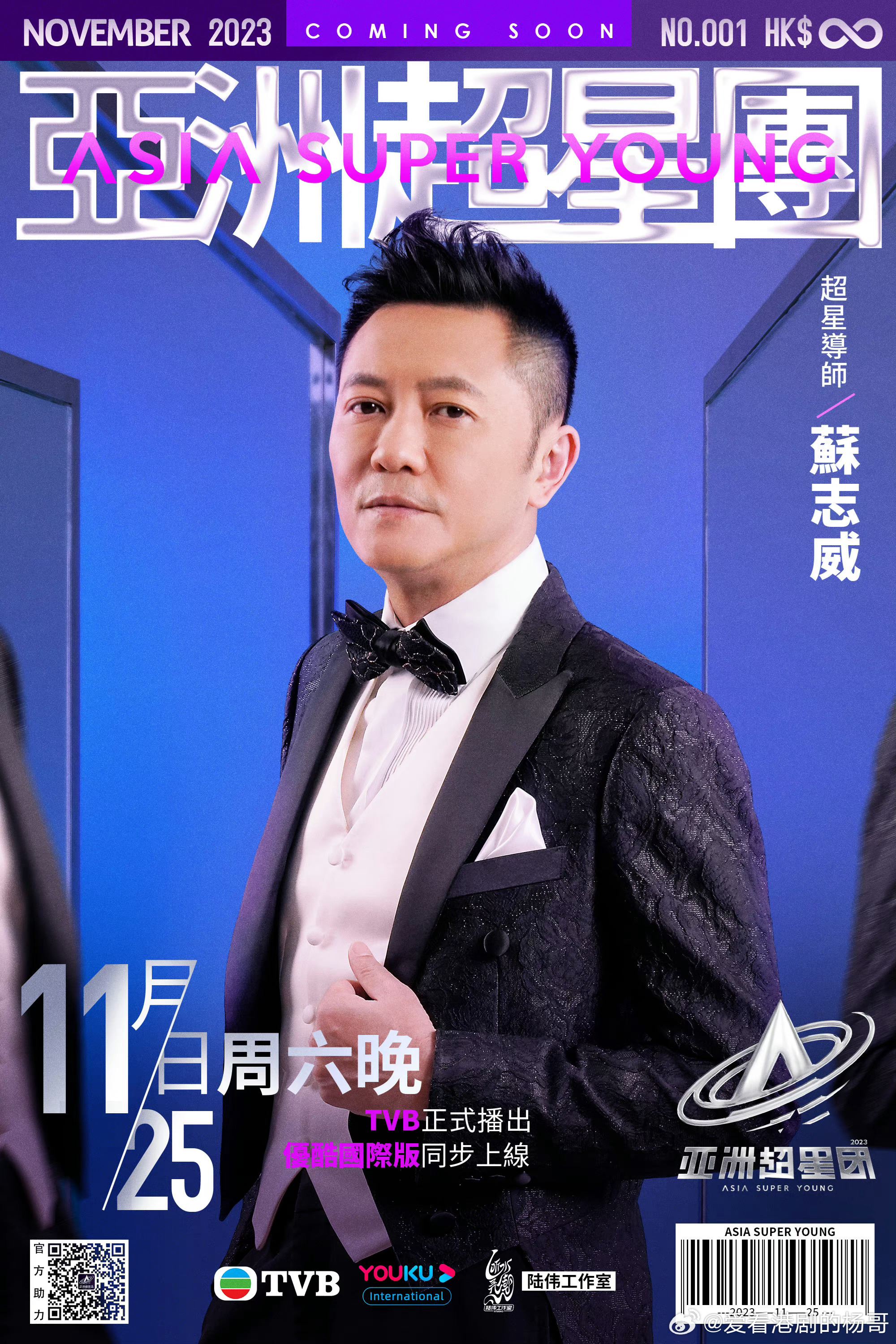 选秀节目《亚洲超星团》11月25日开播❗导师阵容有程潇朱正廷rain等🔥