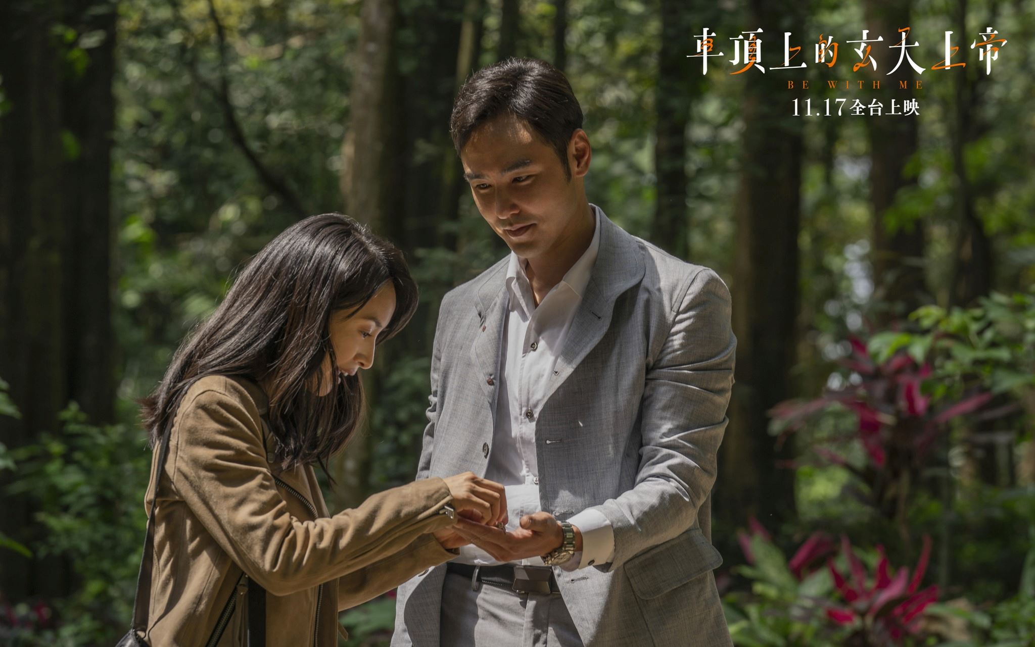 台剧《车顶上的玄天上帝》11月17日上映❗林依晨，周渝民，阮经天主演💕