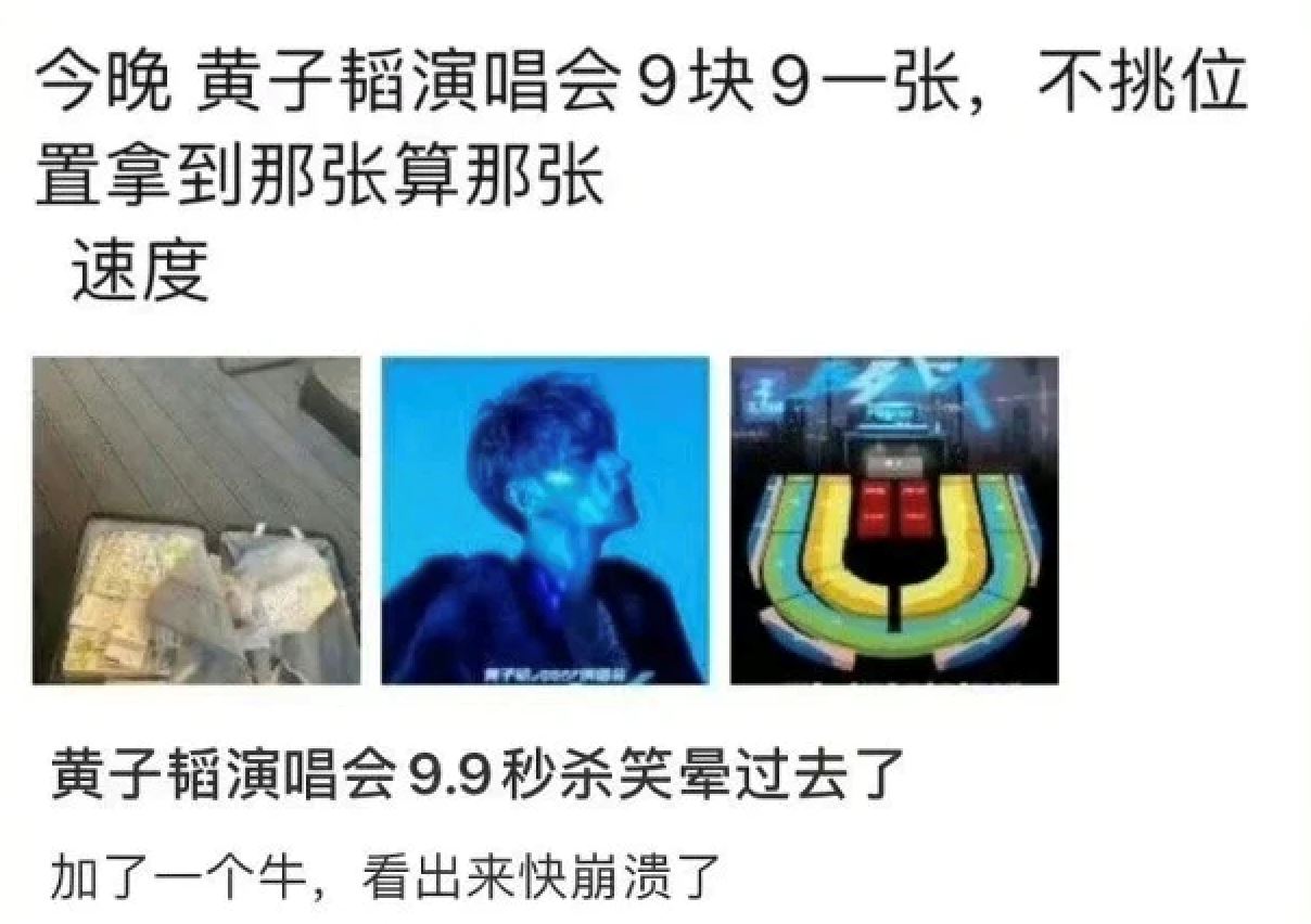 黄子韬演唱会门票“贱卖”仍滞销！出现rm6一张门票？