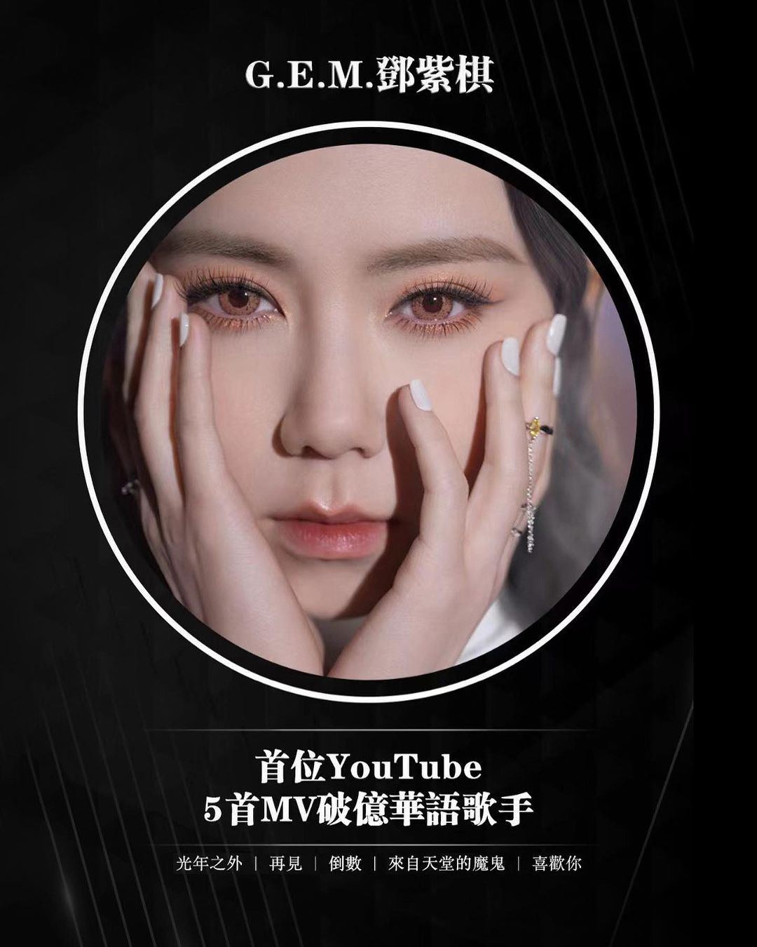 邓紫棋5首歌曲mv破亿❗成华语歌手第一人🎉