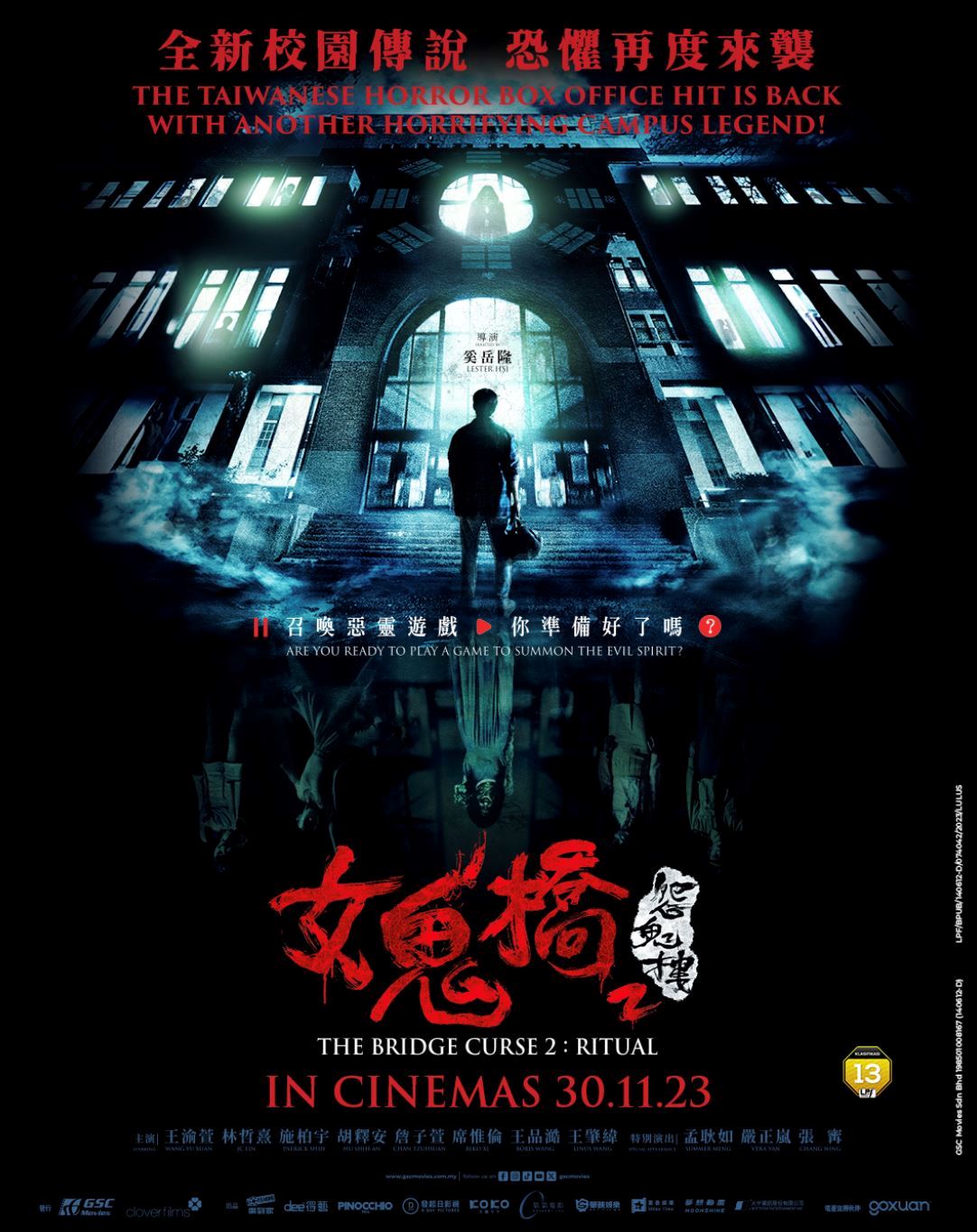 【预告片】台湾悬疑惊悚电影《女鬼桥2：怨鬼楼》11月30日上映❗改编自台北文化大学的大仁馆灵异故事😱