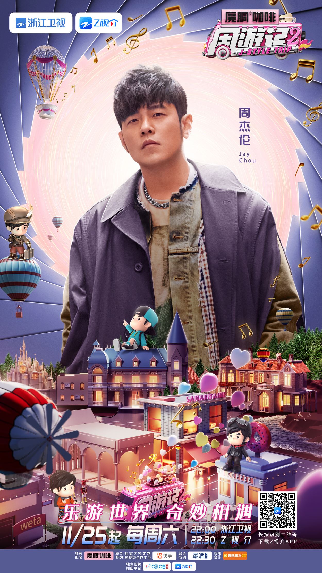 📺《周游记2》方文山工作室大公开❗揭秘说好不哭的创作空间🔥