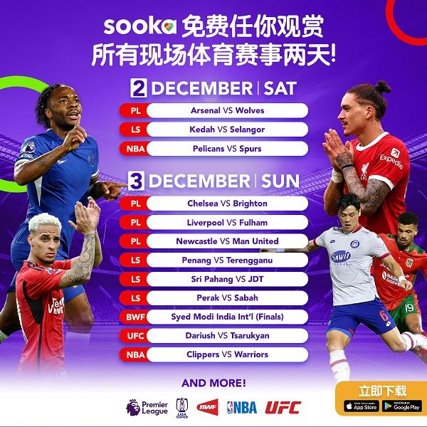 SOOKA直播体育赛事节目表