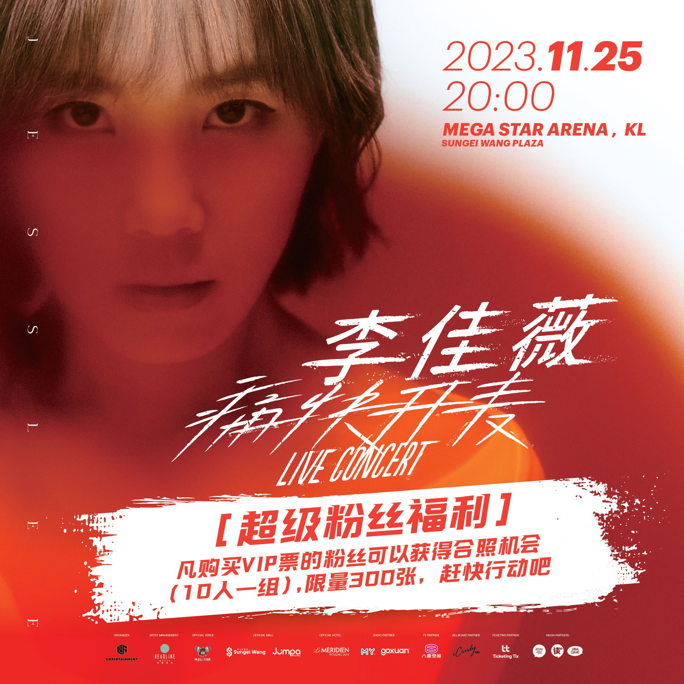 李佳薇1125《痛快开麦》吉隆坡站解锁新技能❗门票10月6日「痛快开卖」🔥