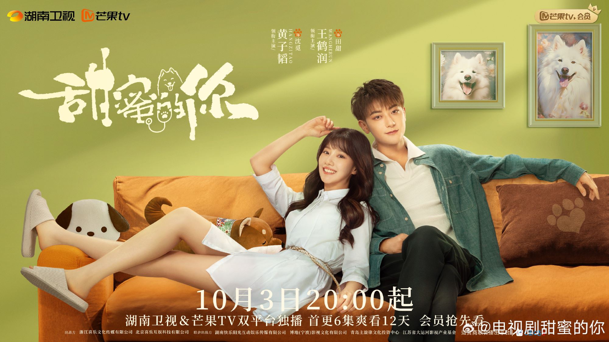 📺陆剧《甜蜜的你》开播啦❗欢喜冤家黄子韬王鹤润甜蜜上线💕