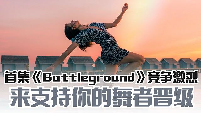 Battleground Malaysia：Road to Gold第一集播出
