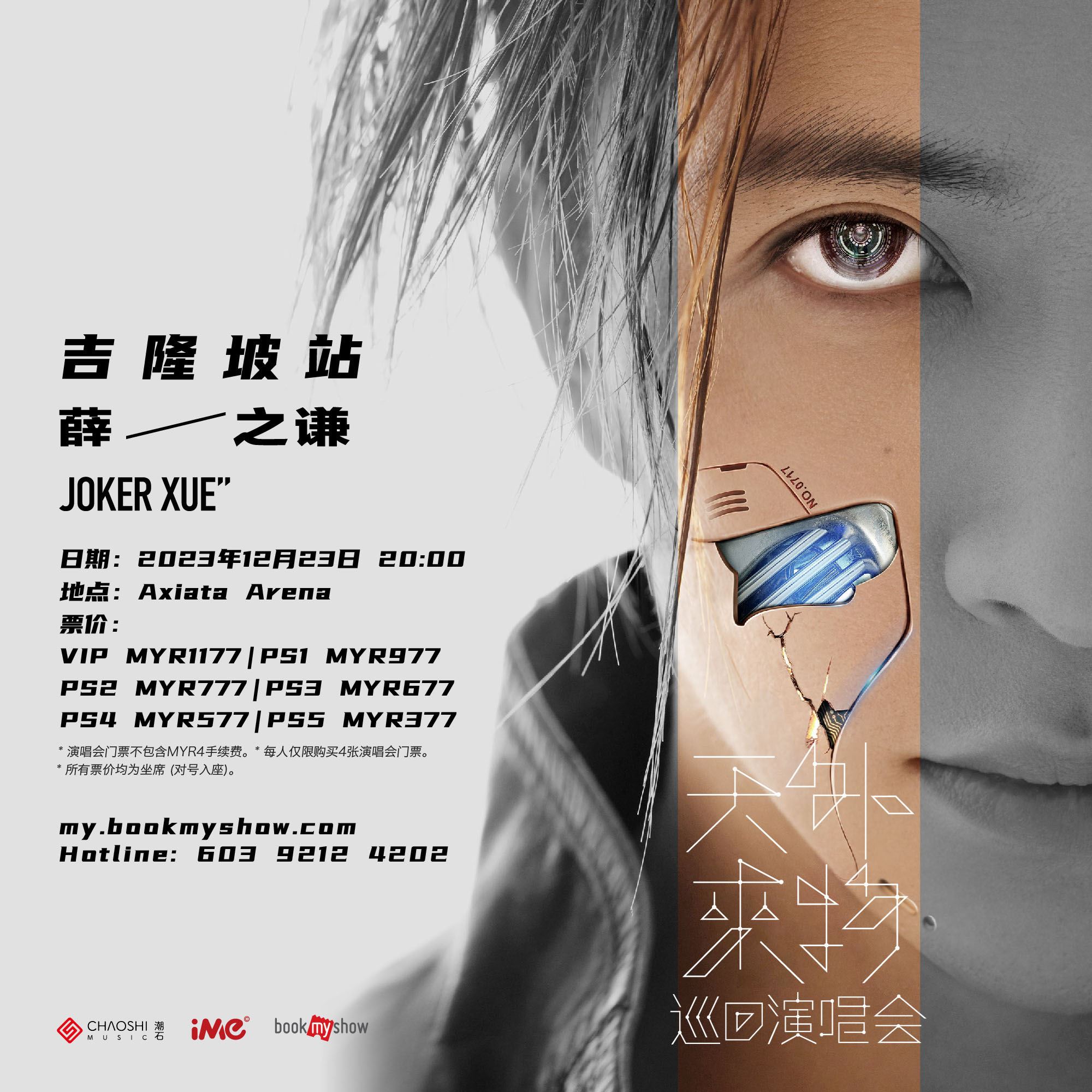 🌟官宣❗️薛之谦12月23日来马开唱呀❗️提前和你庆圣诞节🎄