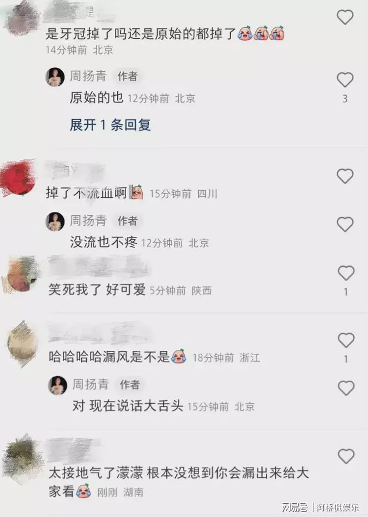 🦷周扬青吃掉一颗牙❗好友刘雨昕知道了还让她先把酒喝完🤣