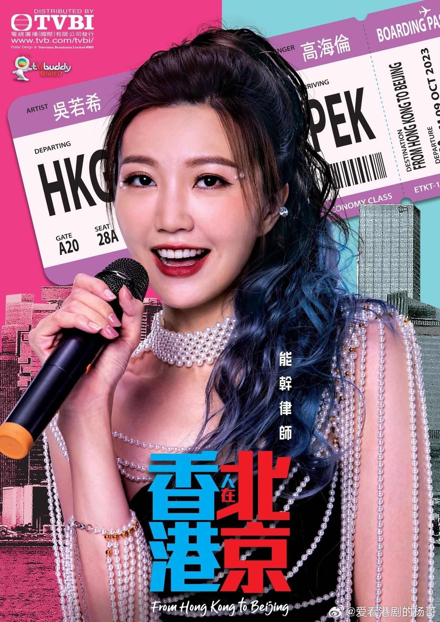 港剧《香港人在北京》角色介绍❗一次过让你了解完所有人物关系🔥