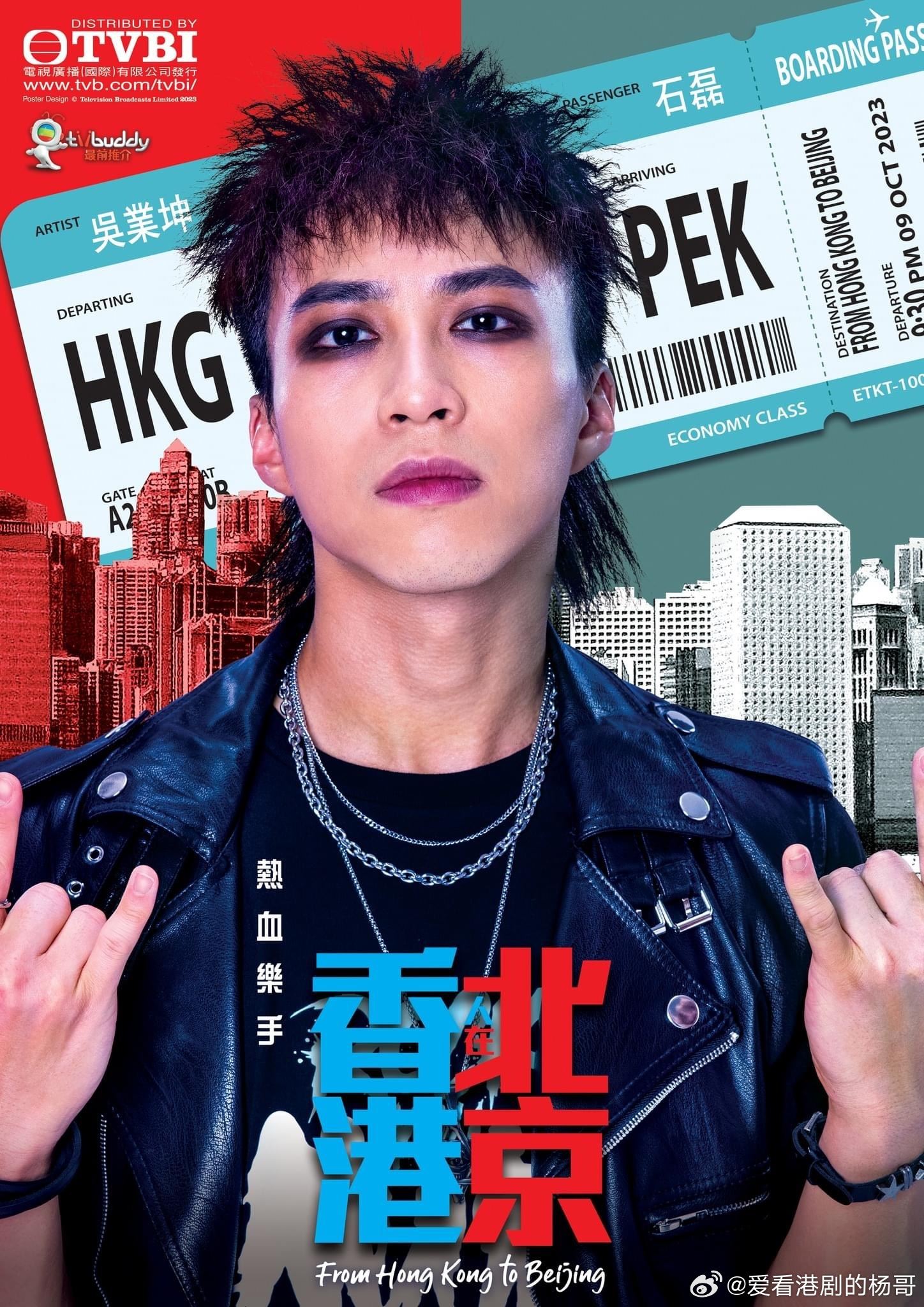 港剧《香港人在北京》角色介绍❗一次过让你了解完所有人物关系🔥