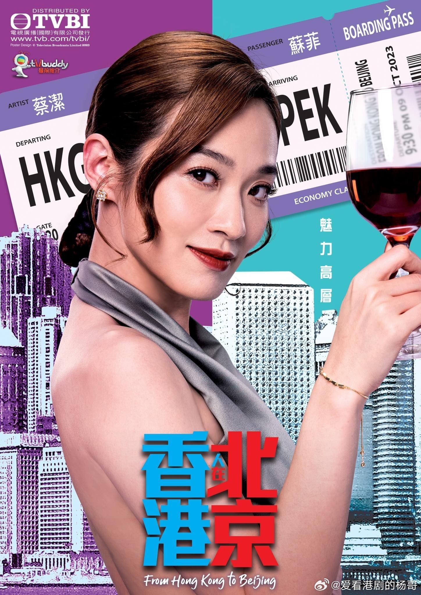 港剧《香港人在北京》角色介绍❗一次过让你了解完所有人物关系🔥