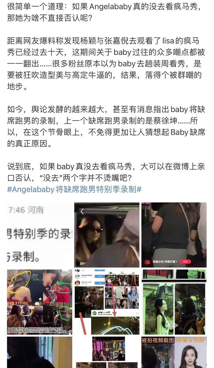 baby真的凉了？传angelababy将缺席《奔跑吧》特别季！