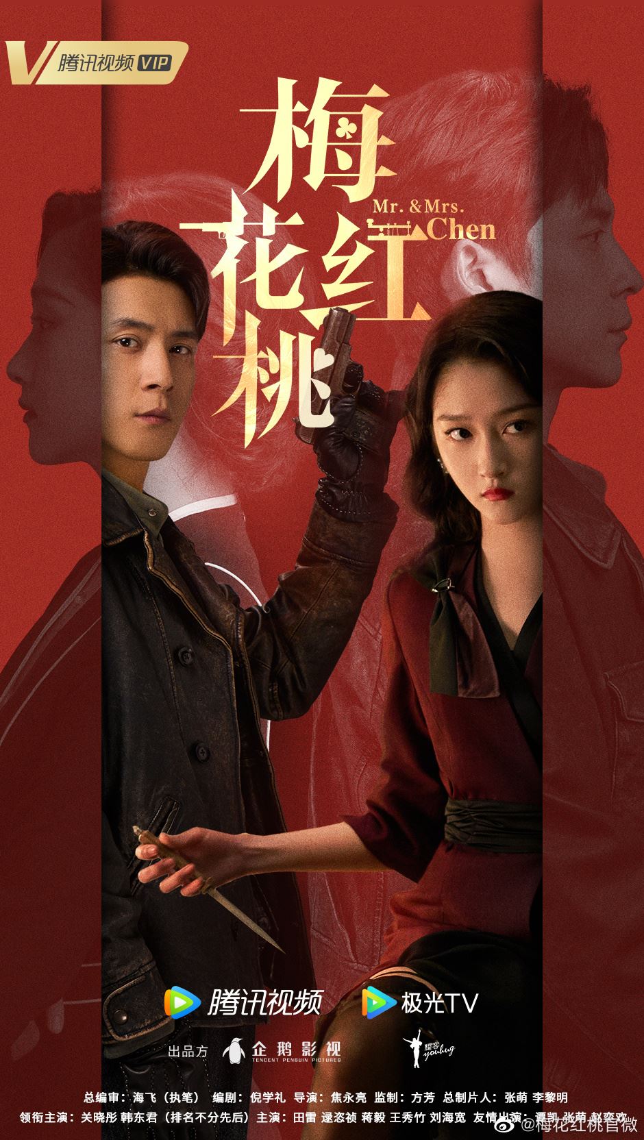 📺陆剧《梅花红桃》今天开播❗关晓彤和韩东君领衔主演🔥