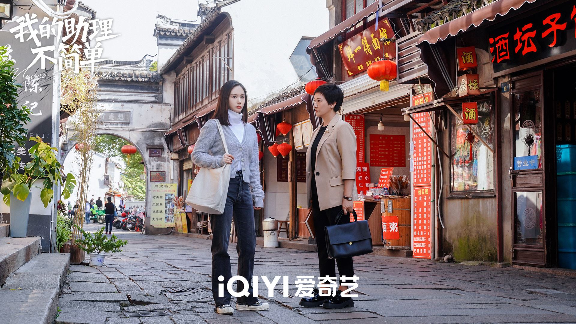 📺陆剧《我的助理不简单》热播中❗王子文邓婕白敬亭主演🌟