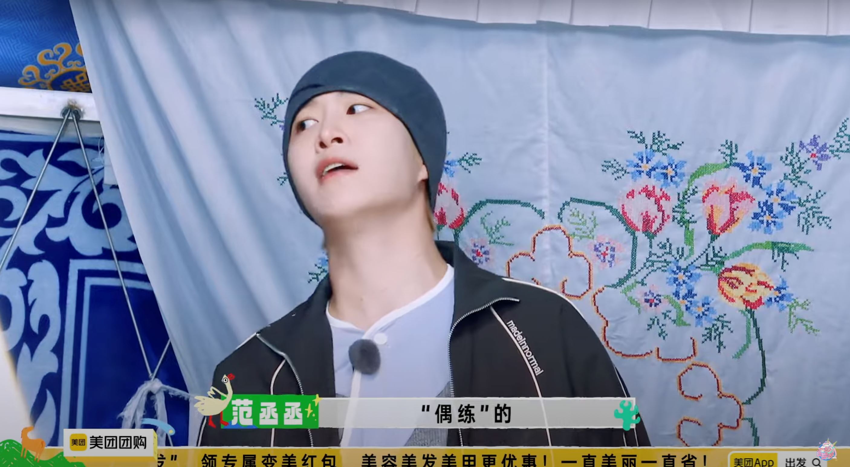 综艺《现在就出发》孟子义游戏绝杀失败❗误认范丞丞曾经参加过创造营🤣