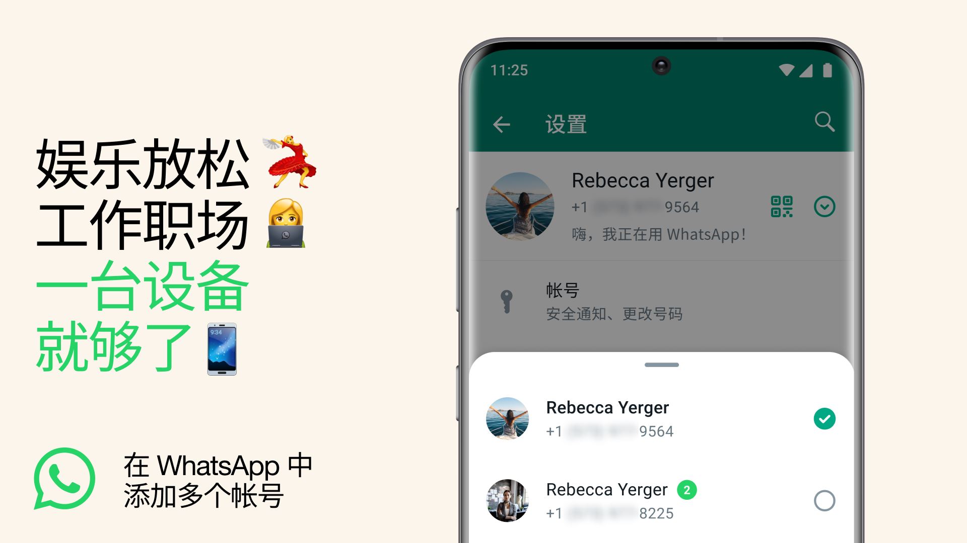 whatsapp推出多账号登陆❗工作和私人账号随意切换🔥