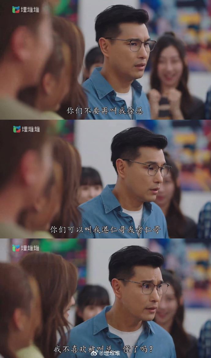 港剧《香港人在北京》理想型老板徐港仁💗不画饼 情绪稳定 iqeq双高🔥