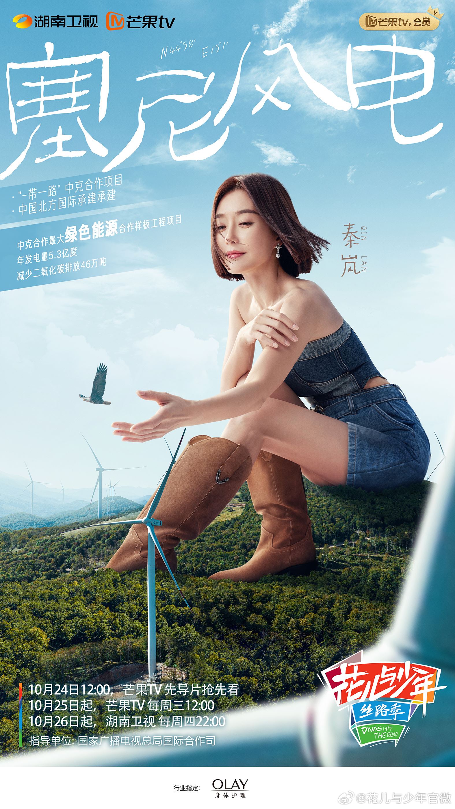 🌸《花儿与少年丝路季》1025上线❗️秦岚、迪丽热巴、胡先煦等到冰岛追逐极光🌠