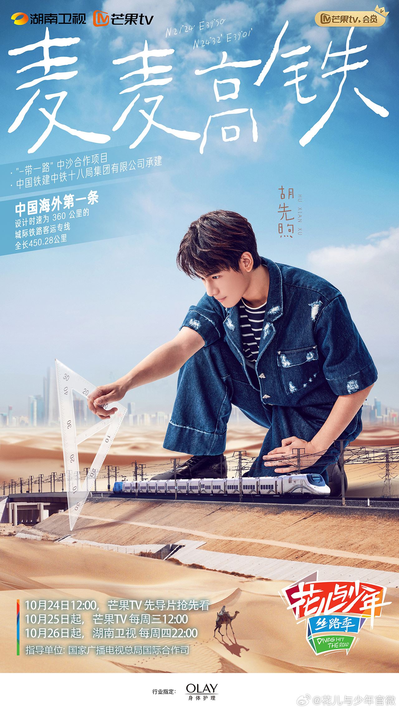 🌸《花儿与少年丝路季》1025上线❗️秦岚、迪丽热巴、胡先煦等到冰岛追逐极光🌠