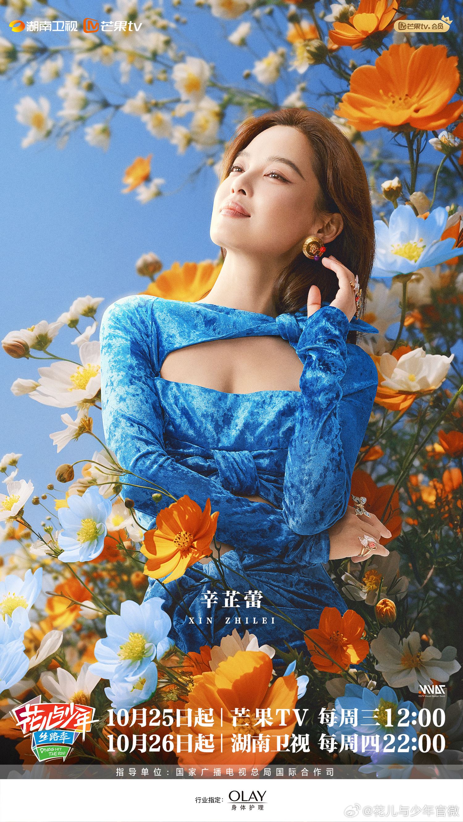 🌸《花儿与少年丝路季》1025上线❗️秦岚、迪丽热巴、胡先煦等到冰岛追逐极光🌠