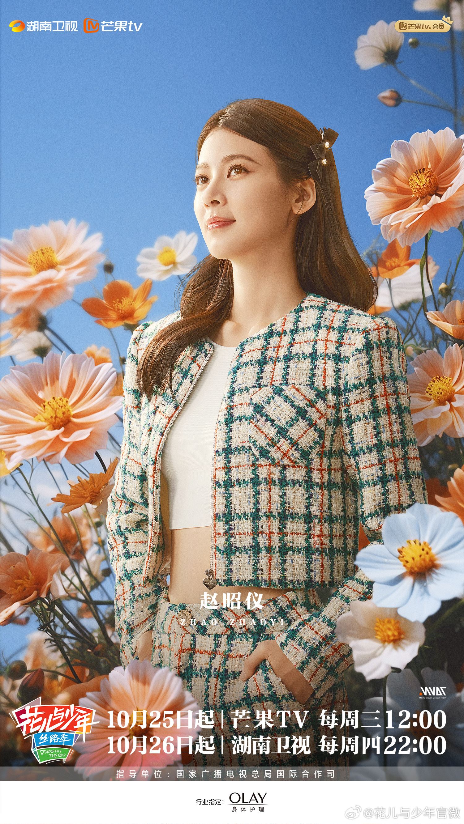 🌸《花儿与少年丝路季》1025上线❗️秦岚、迪丽热巴、胡先煦等到冰岛追逐极光🌠