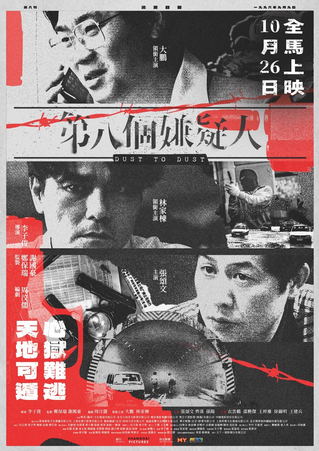 🌟孙阳有新电影啦❗️搭档林家栋《第八个嫌疑人》⚠️改编自劫钞案真实事件