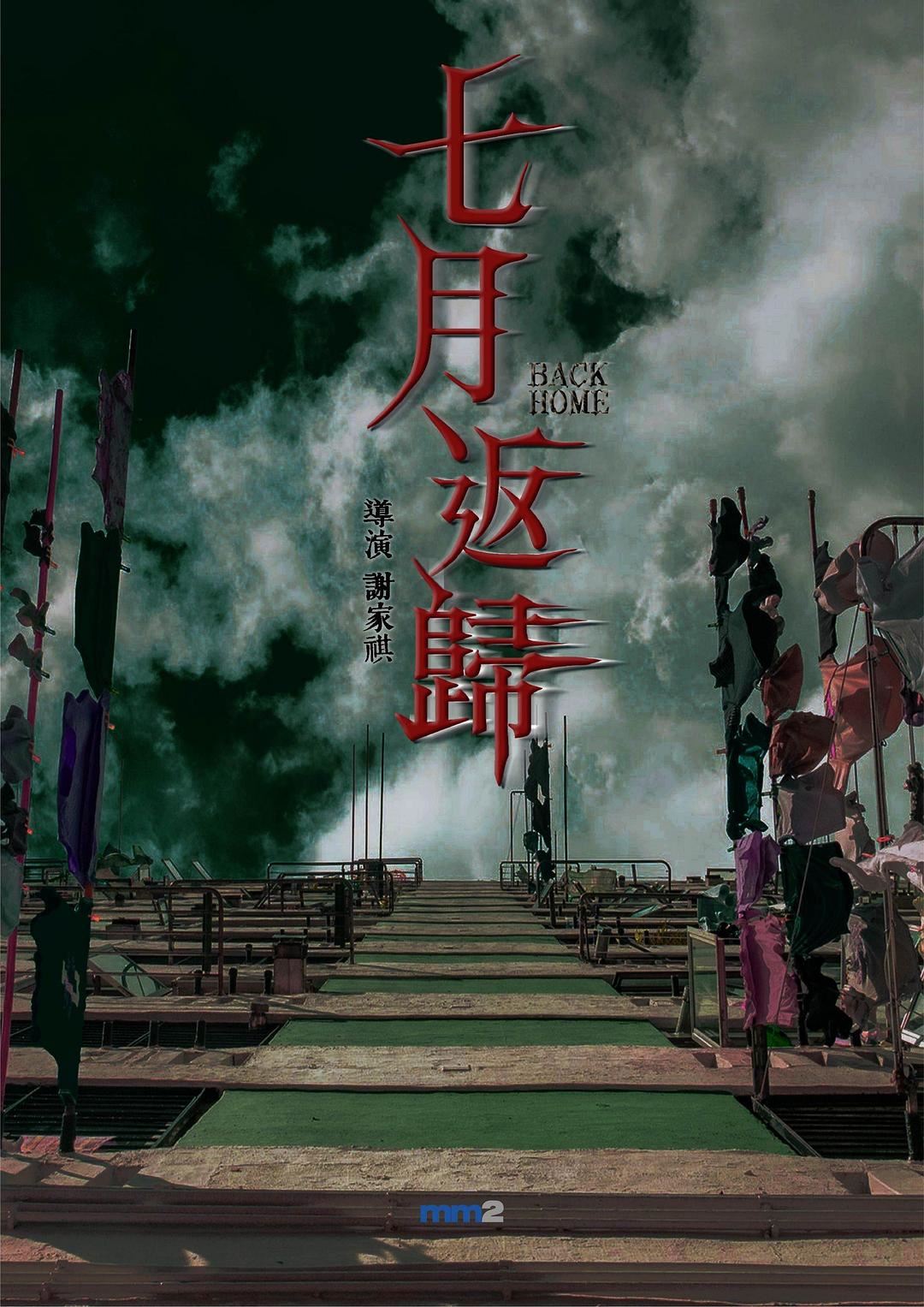 2023最恐怖港产鬼片！《七月返归》还原港式恐怖！