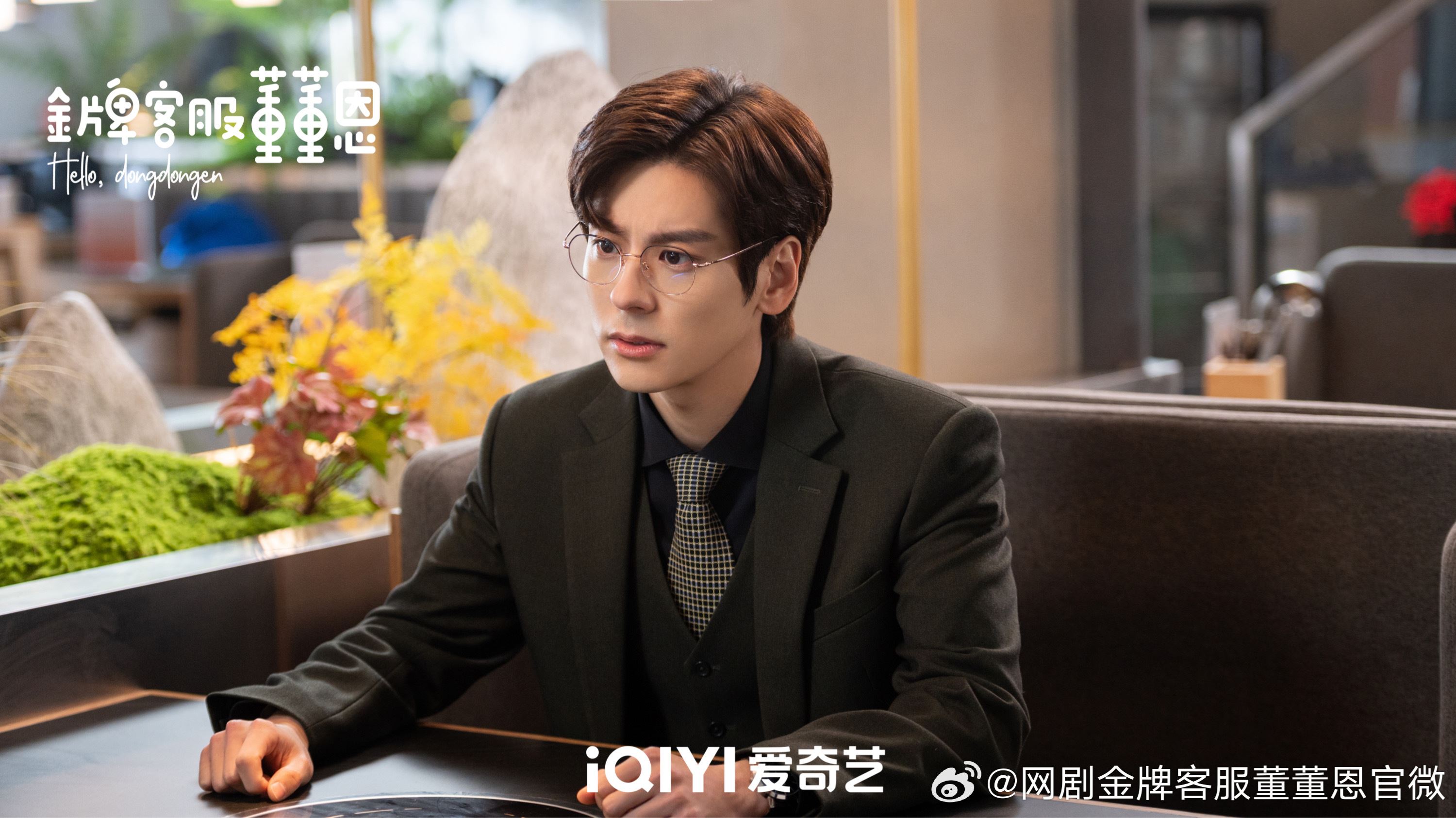 📺甜宠陆剧《金牌客服董董恩》💗徐璐魏哲鸣斗智斗勇收获爱情🥰