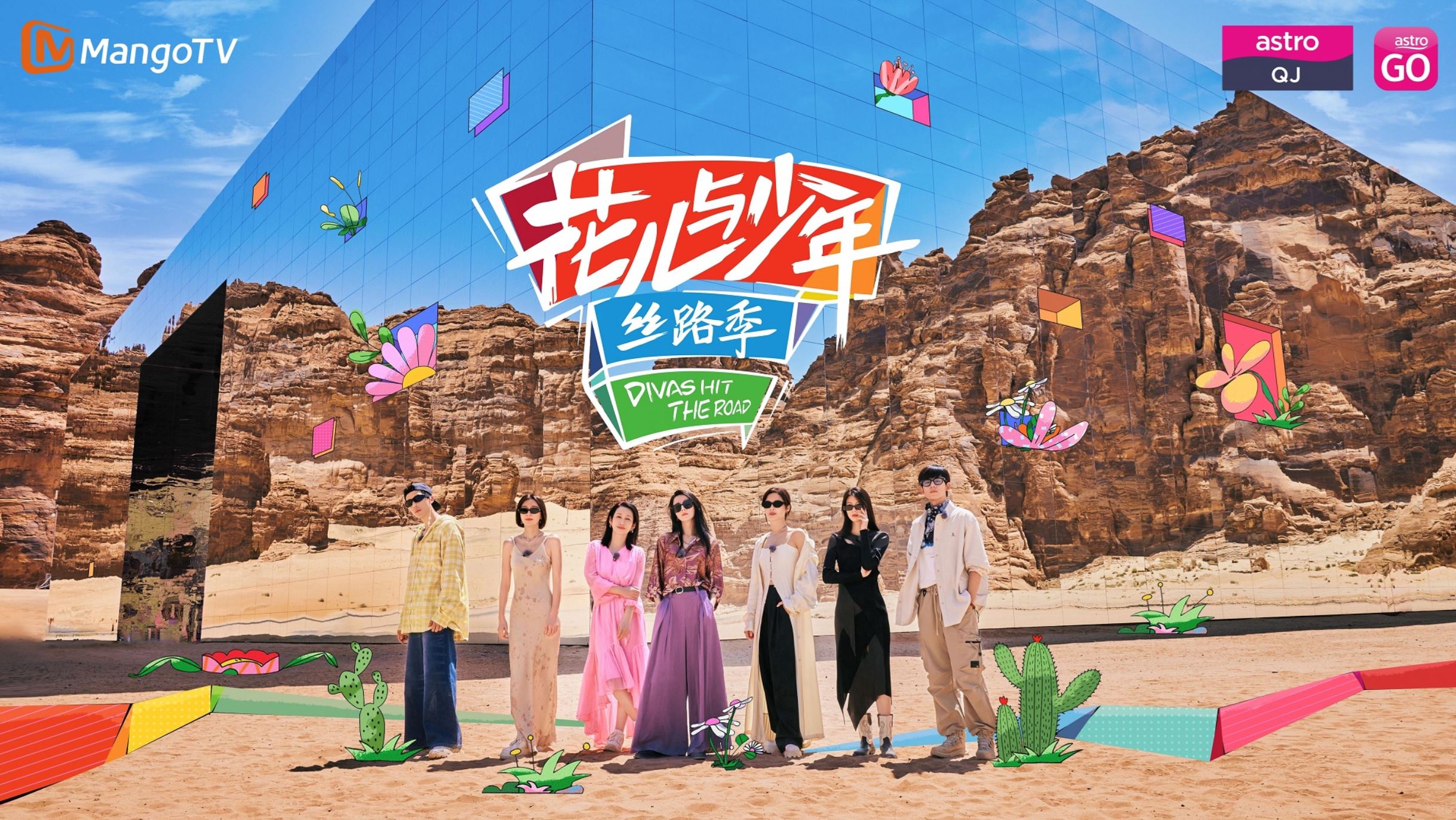 astro增设‘mango tv专属时段’ ！全马独家与中国同步播出！