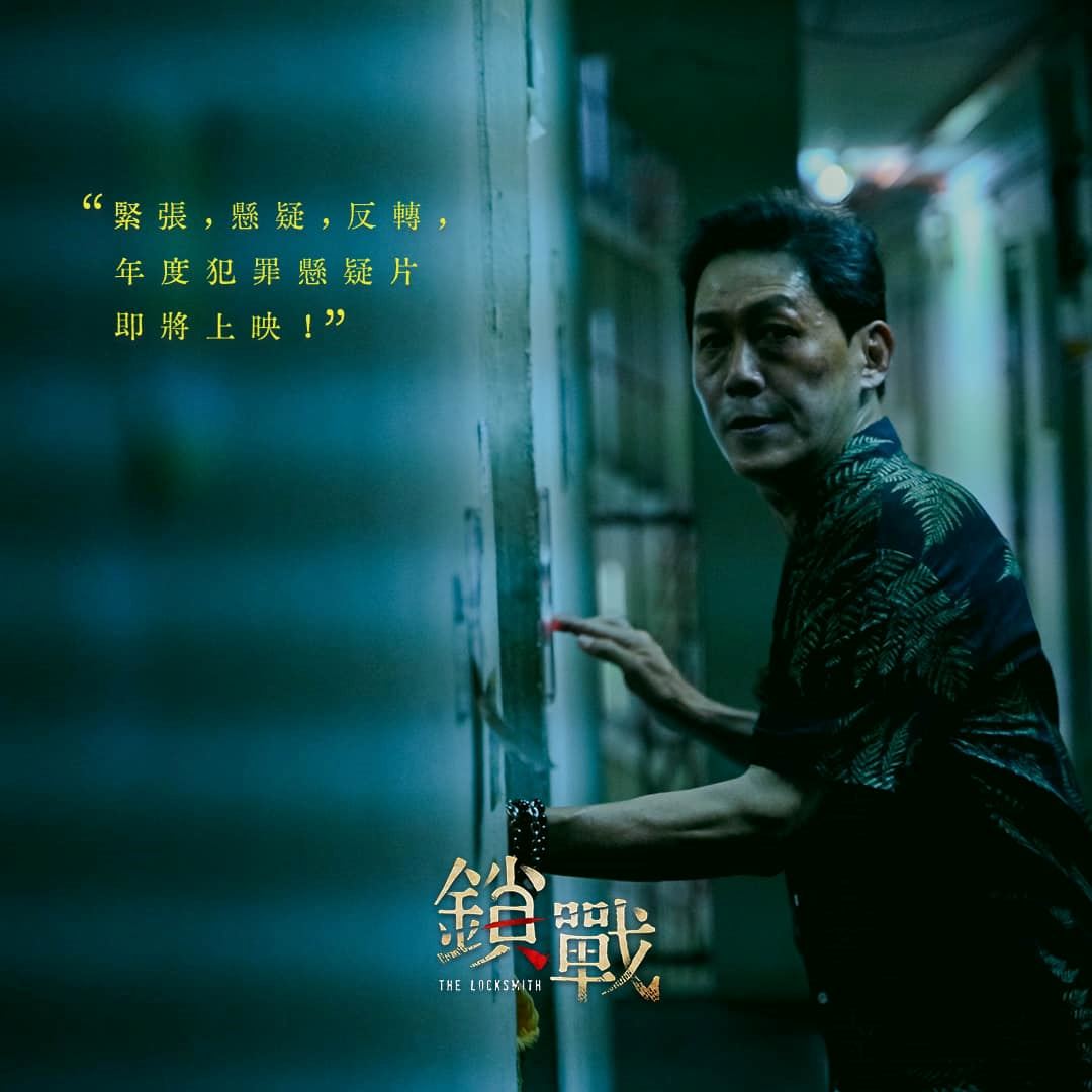 🎬首部香港和马来西亚合拍《锁战》11月16日上映❗️多位马来西亚演员参与🔥