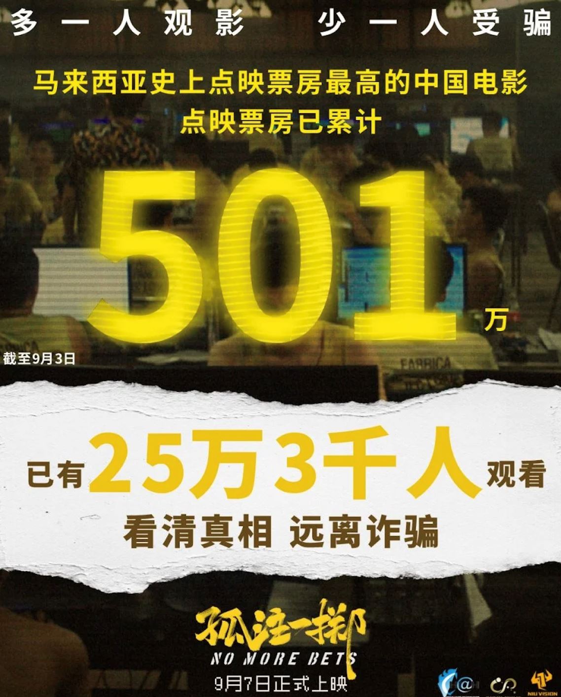 《孤注一掷》结尾留悬念？导演亲回复续集走向！