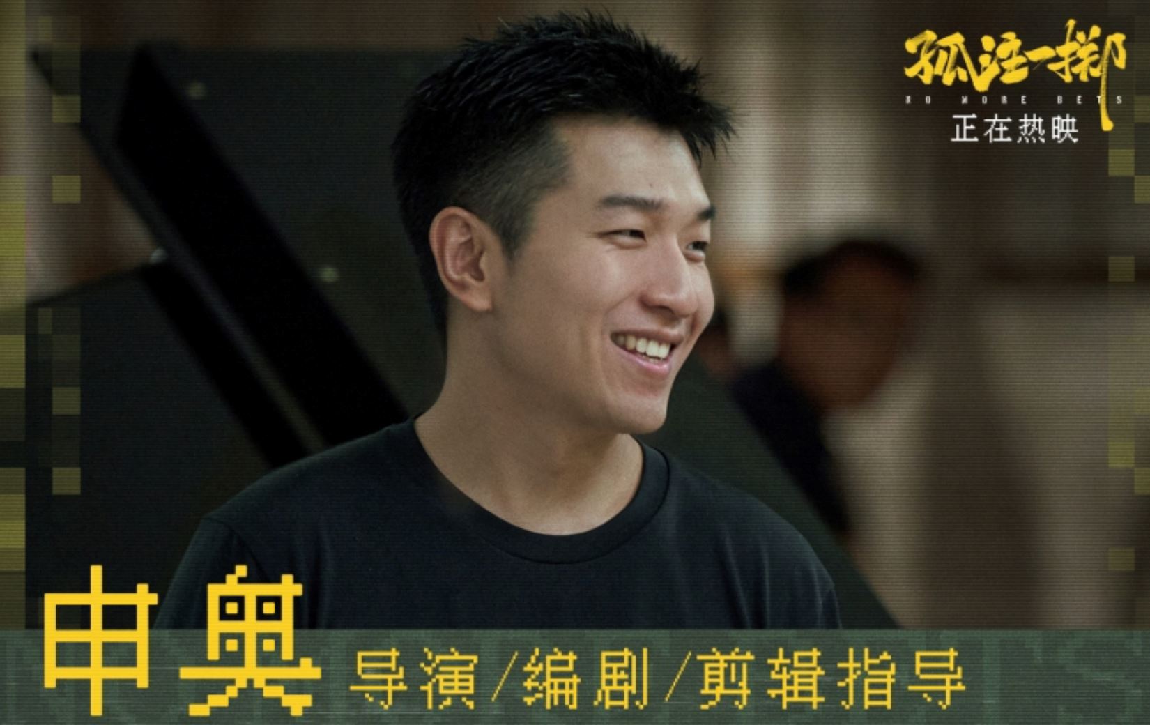 《孤注一掷》结尾留悬念？导演亲回复续集走向！