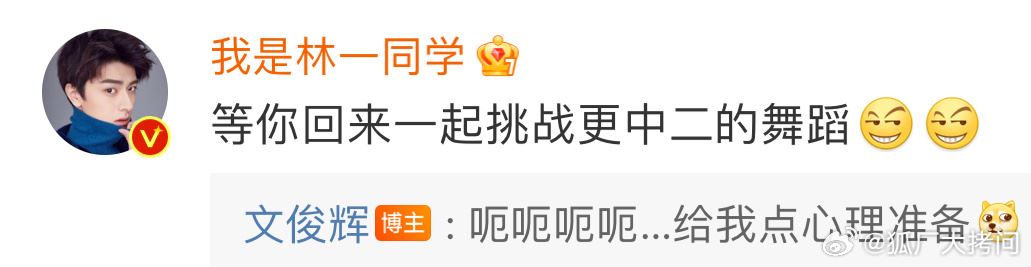 林一与seventeen成员文俊辉同框合影❗俩人一起大跳抖音神曲《我姓石》🔥