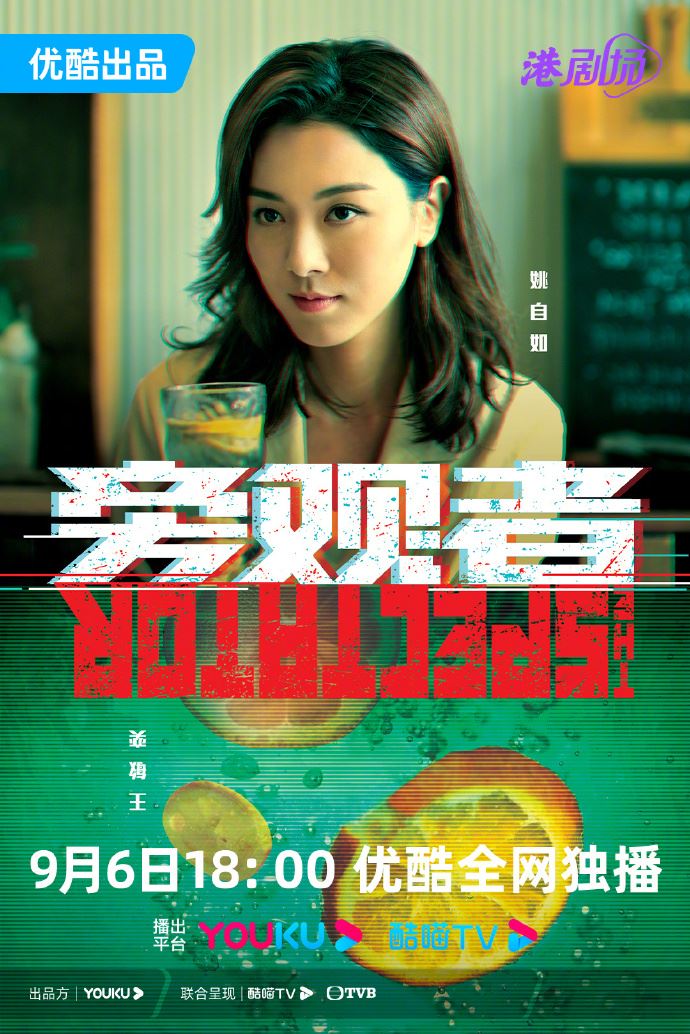 🌟《旁观者》9月6日全网独播❗️周柏豪当杀手恋上王敏奕