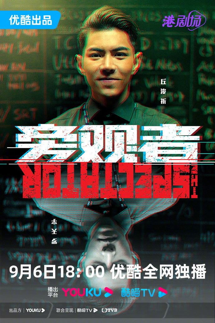 🌟《旁观者》9月6日全网独播❗️周柏豪当杀手恋上王敏奕