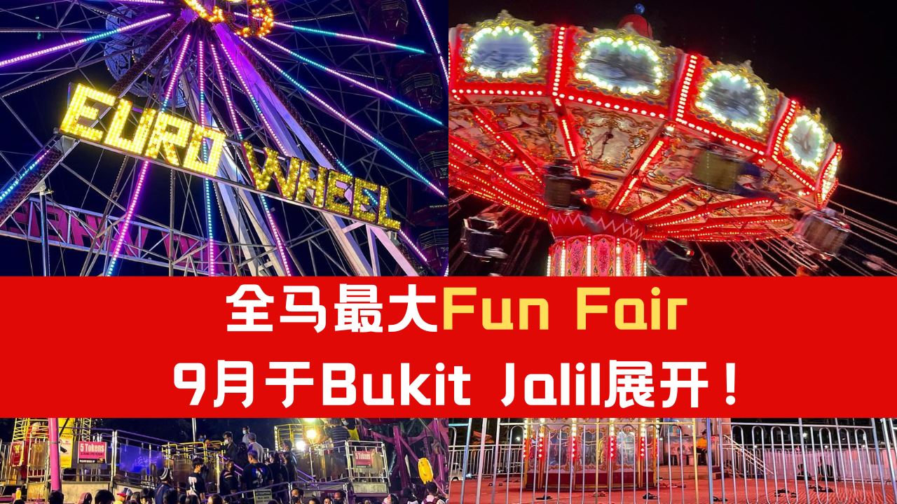 fun-fair-9-bukit-jalil.png