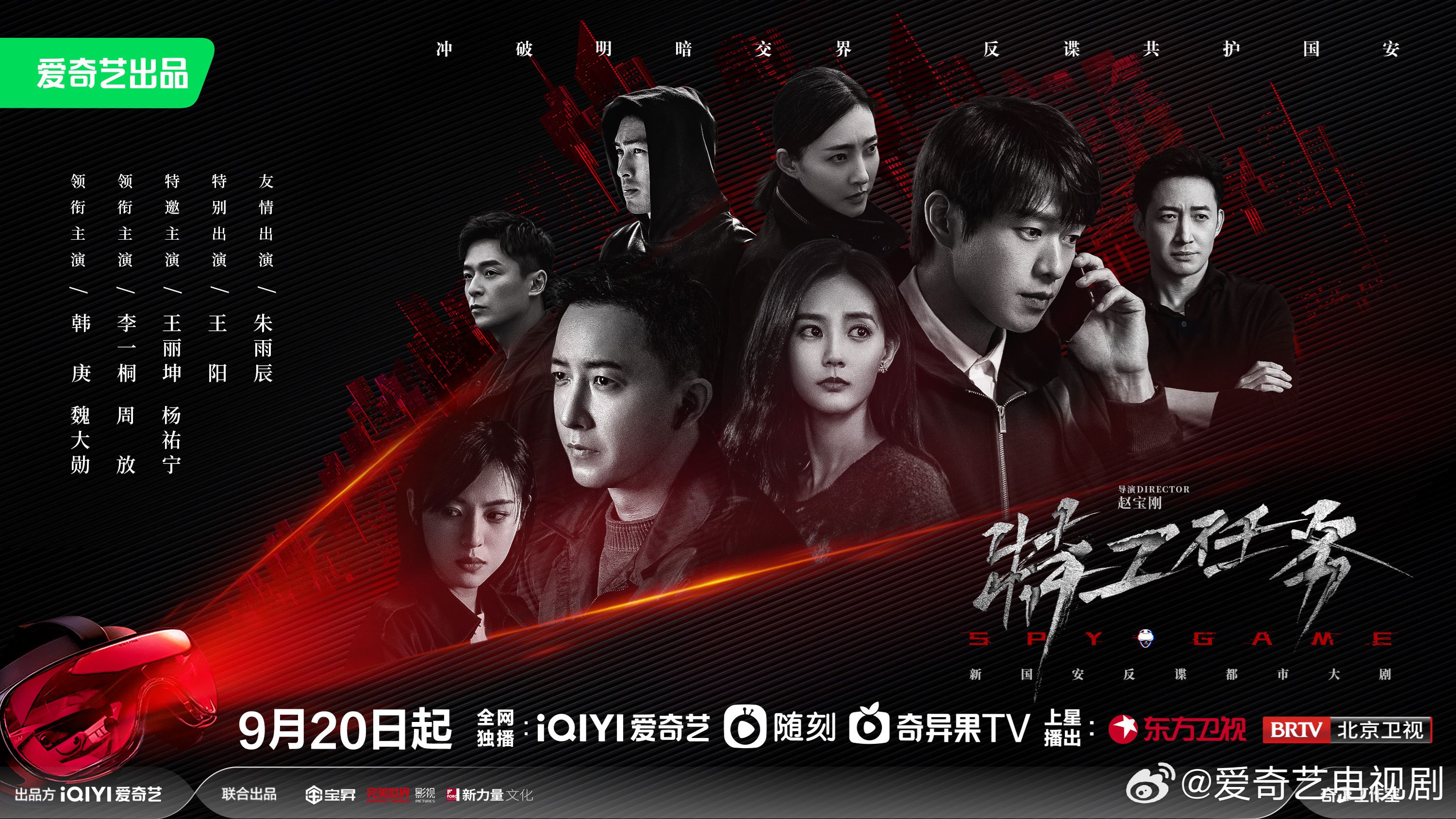 📺魏大勋新剧定档啦❗陆剧特工任务9月20日开播🔥