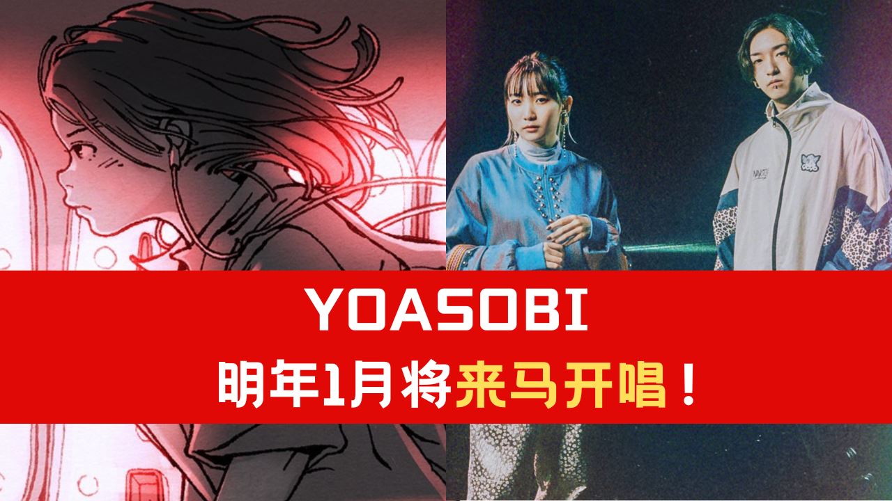 yoasobi-1.png