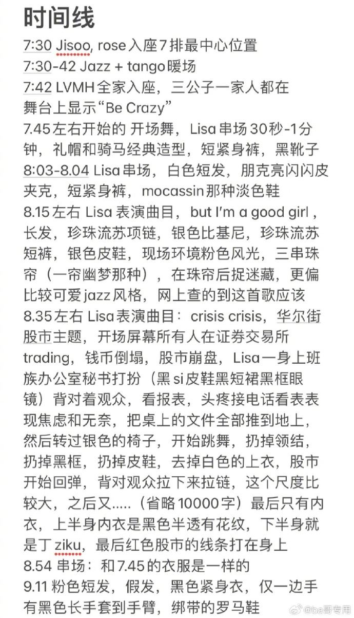 lisa疯马秀造型曝光！粉丝公开演出尺度！