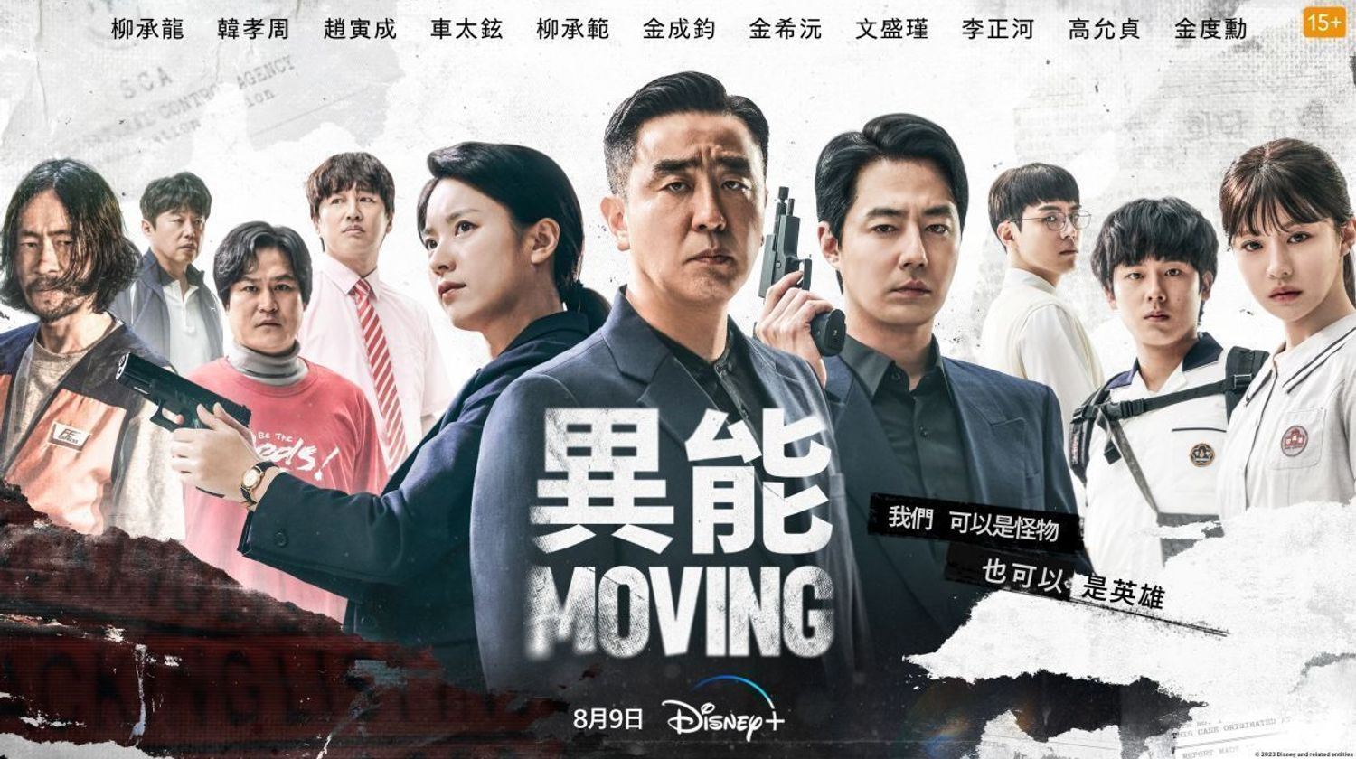 盘点韩剧《moving异能》7句动人语录❗当你真的要飞的时候就不要害怕坠落✨