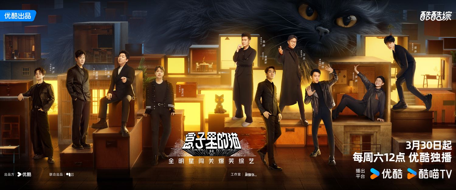 📺综艺《盒子里的猫》3月30日开播❗极限男人帮再次合体🔥