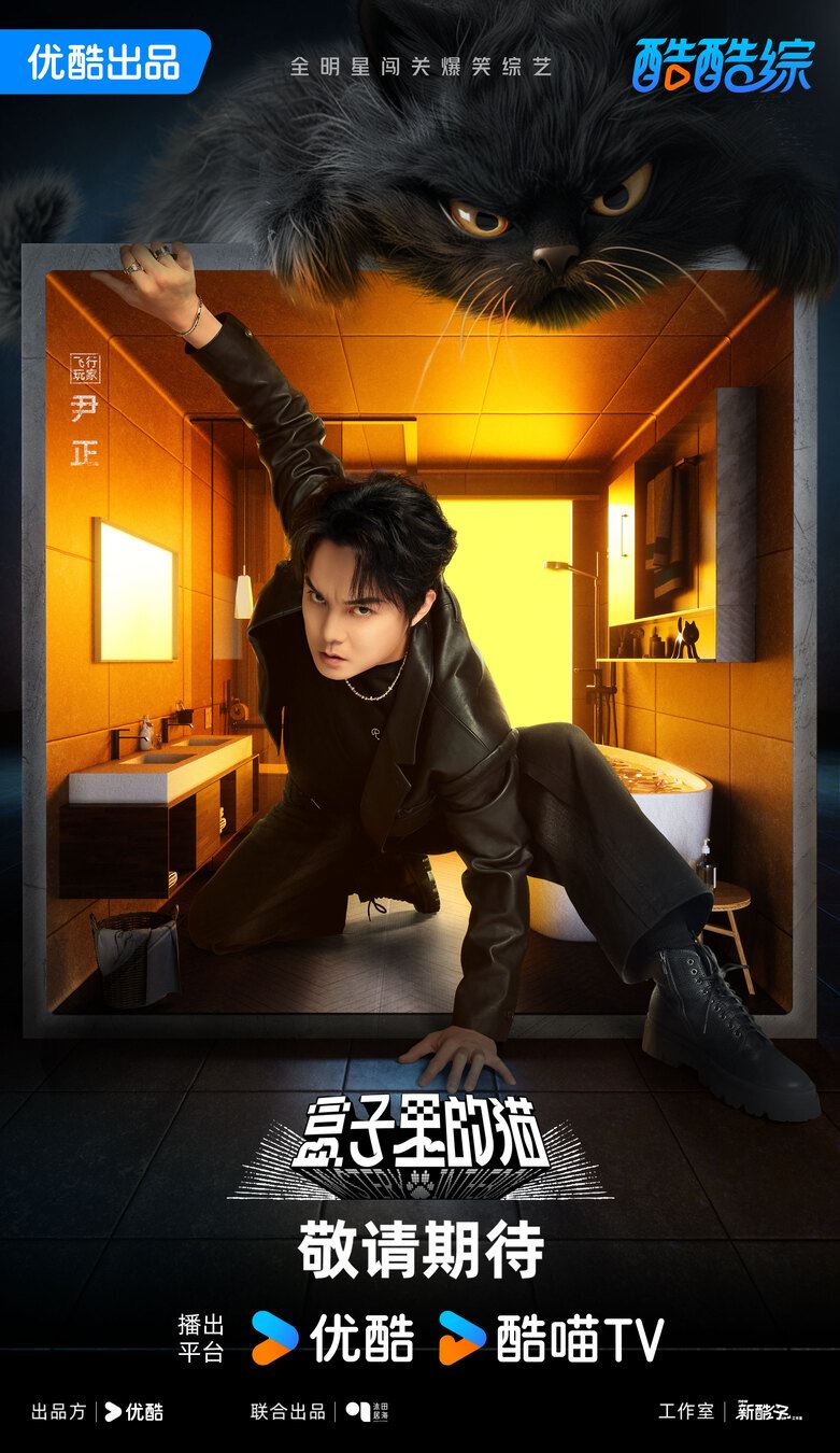 📺综艺《盒子里的猫》3月30日开播❗极限男人帮再次合体🔥