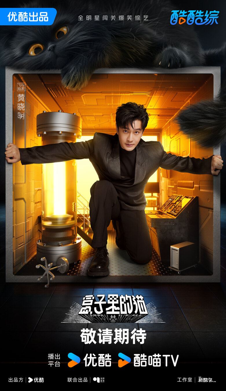 📺综艺《盒子里的猫》3月30日开播❗极限男人帮再次合体🔥