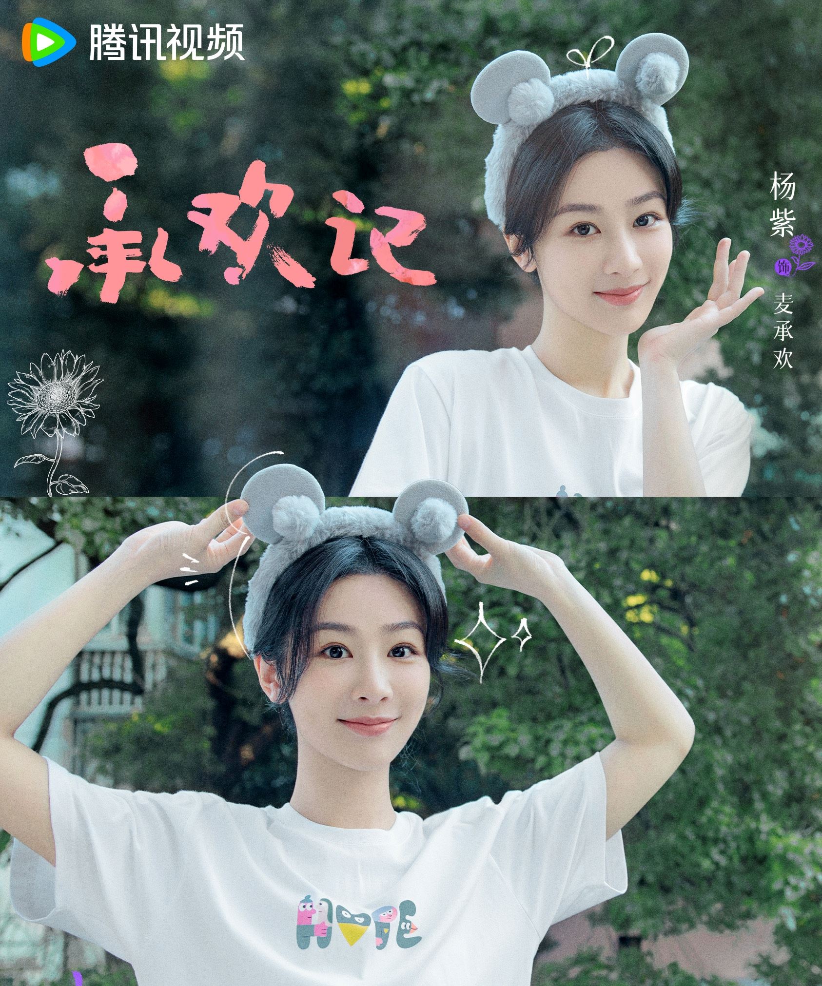 📺陆剧《承欢记》4月9日开播啦❗杨紫、凯领衔主演🔥