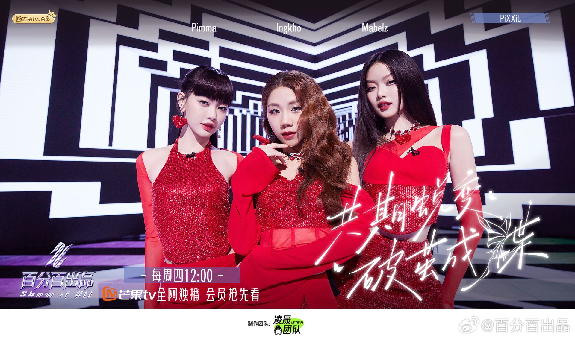 🇨🇳《百分百出品》二公正式开启❗见习生对战泰国顶流女团pixxie🔥