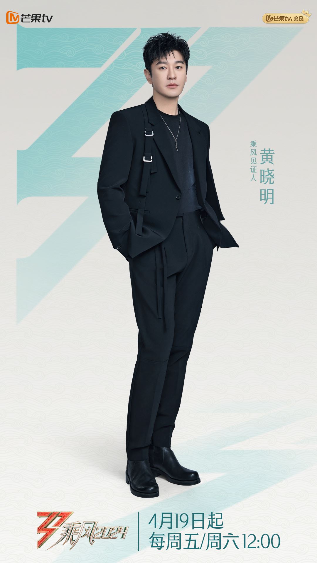 📺《乘风2024》官宣阵容啦❗节目将于4月19日正式开播🔥