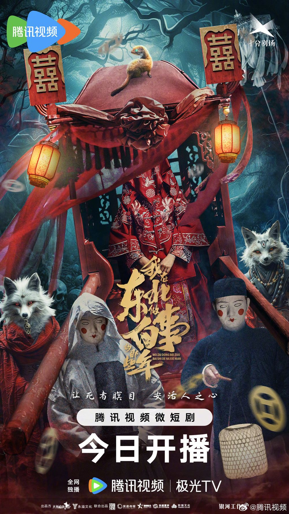 📺陆剧《我在东北做白事的那些年》热播中❗把中式恐怖狠狠拿捏啦😱