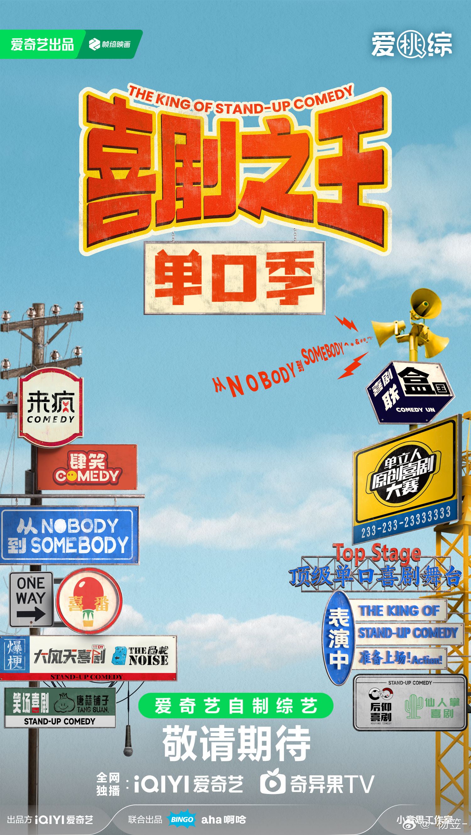 综艺《喜剧之王单口季》即将上线❗爱奇艺联合周星驰制作🔥